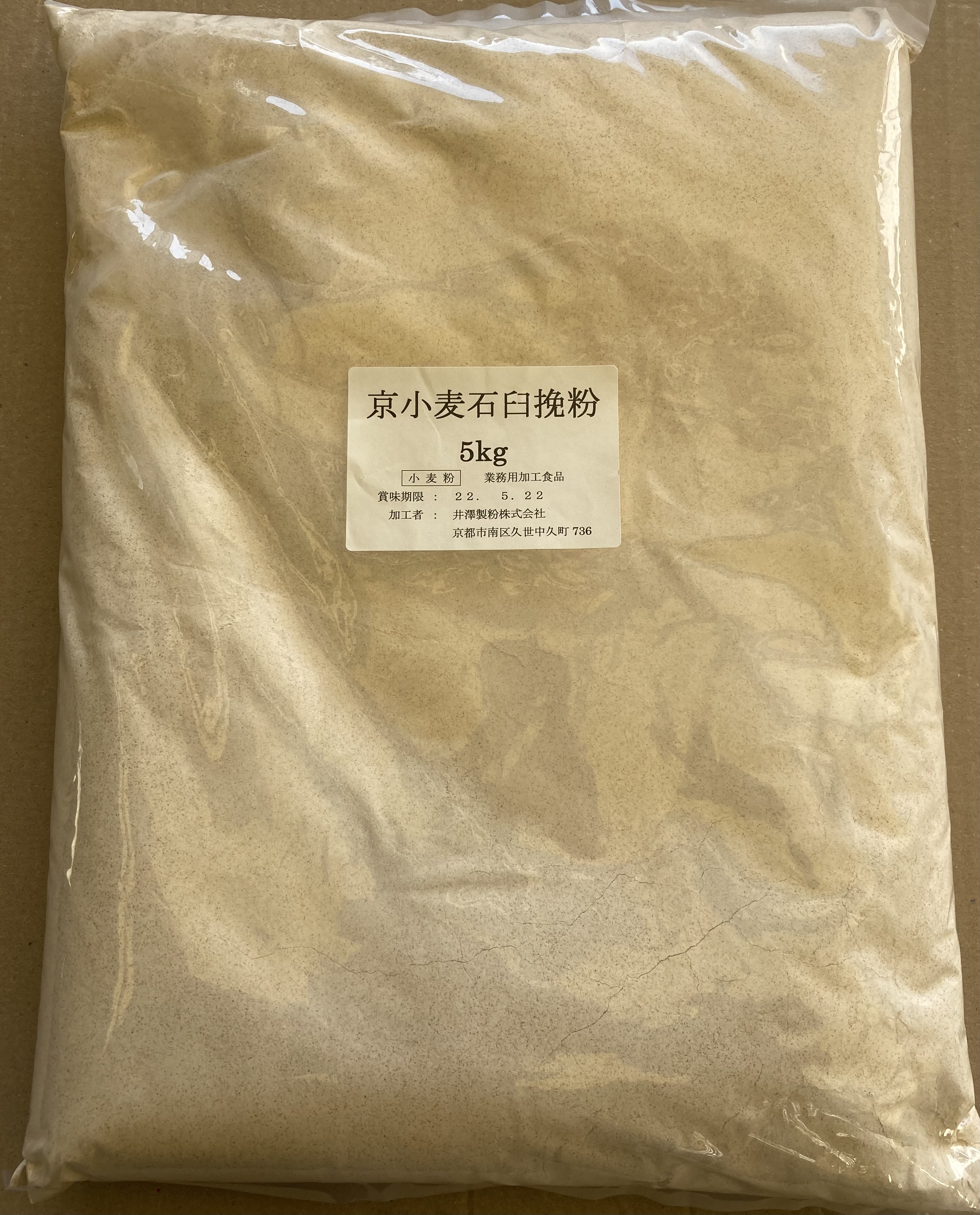 京小麦　石臼挽粉　５ｋｇ３袋【井澤製粉】京都府産小麦粉　国内産強力粉