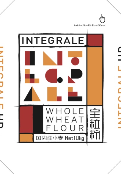インテグラーレHD　１０ｋｇ【日東富士製粉】国内産小麦　全粒粉