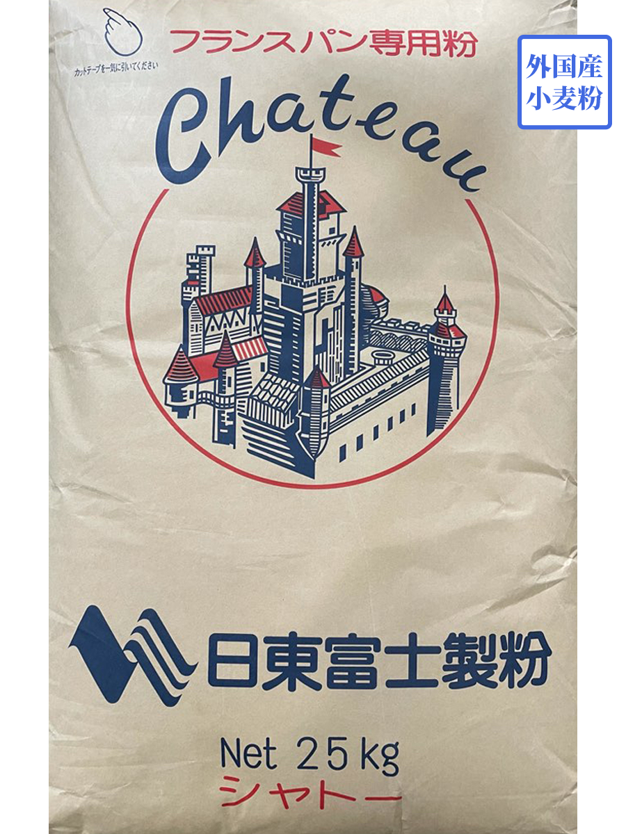 シャトー 25kg【日東富士製粉】フランスパン用粉 外国産小麦 外国産強力粉