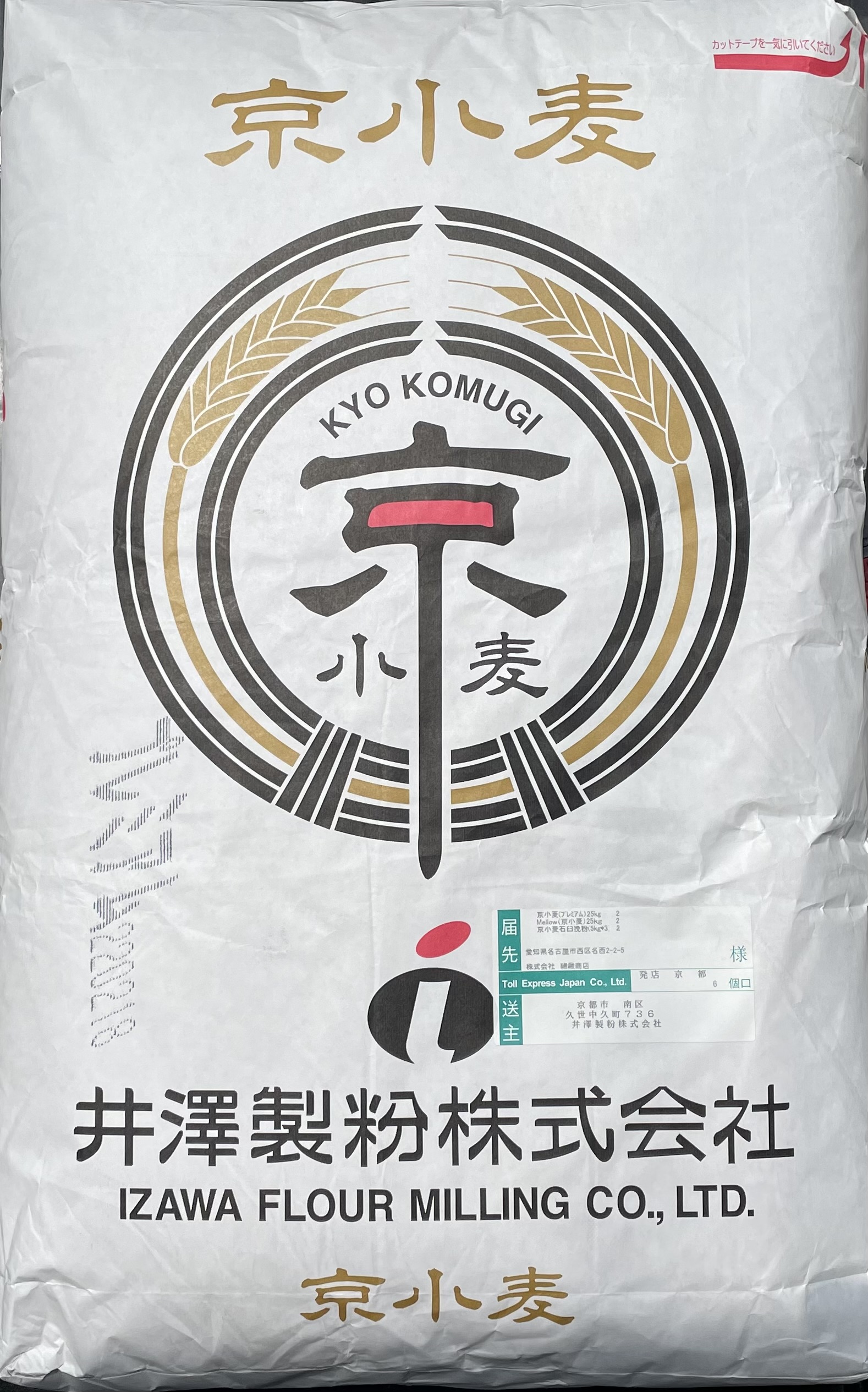 京小麦　プレミアム　２５ｋｇ【井澤製粉】京都府産小麦粉　国内産強力粉