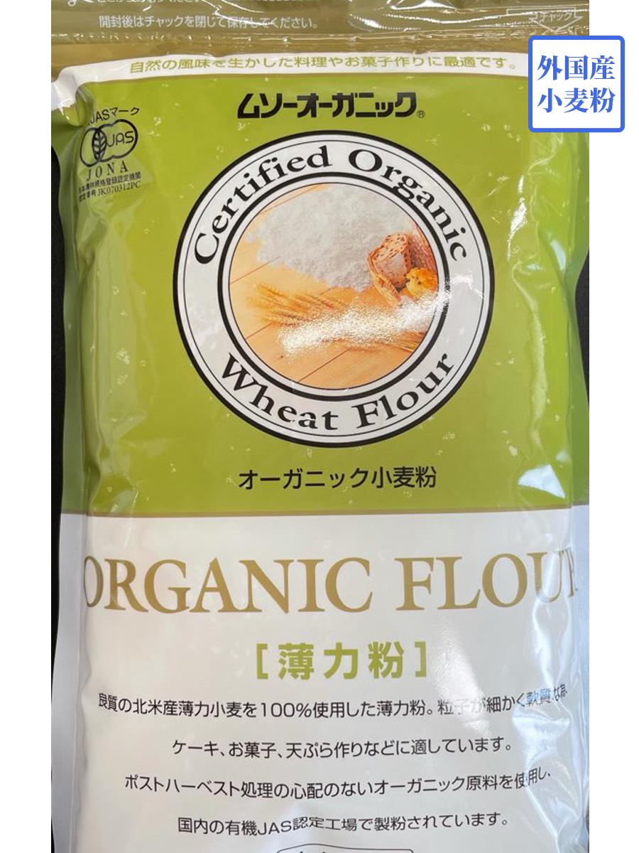 JAS有機小麦 オーガニック小麦粉 薄力粉 小袋 500gx12【ムソー】