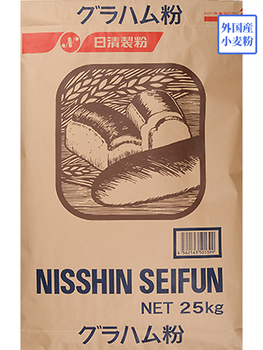 グラハム粉 25kg【日清製粉】外国産小麦 外国産強力粉