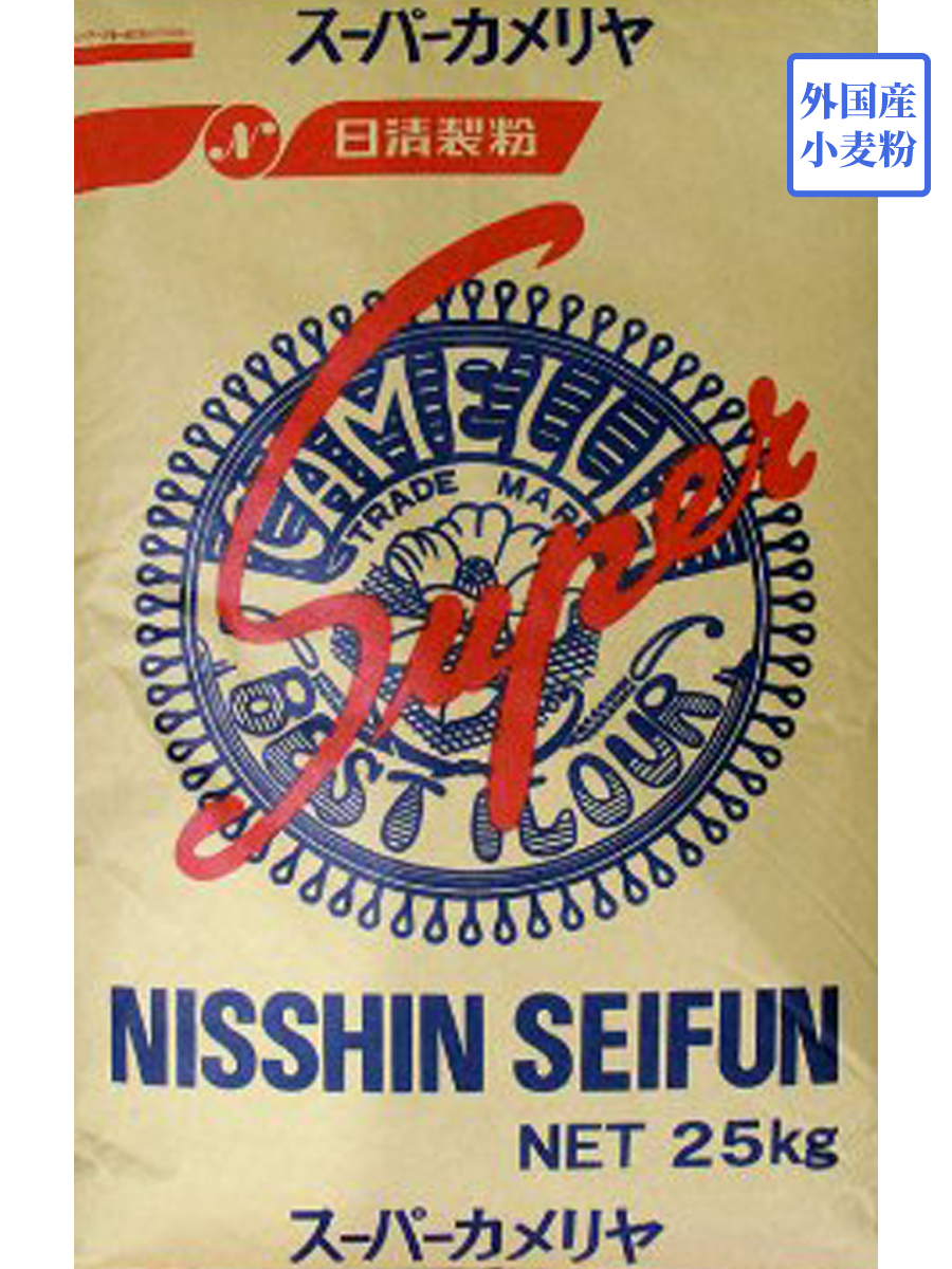 スーパーカメリヤ　２５ｋｇ【日清製粉】外国産小麦　外国産強力粉