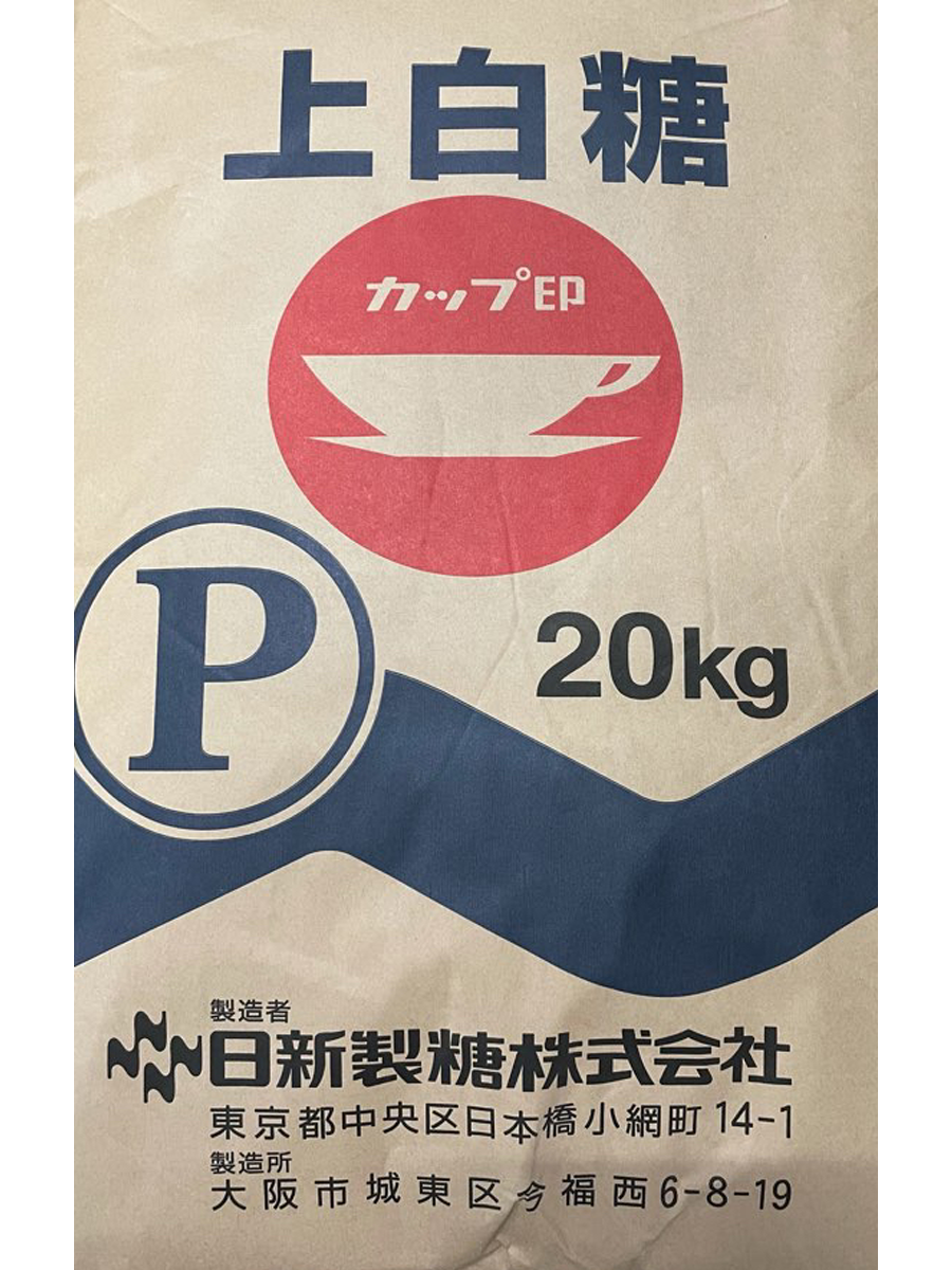 上白糖　業務用　 ２０ｋｇ 【日新製糖】